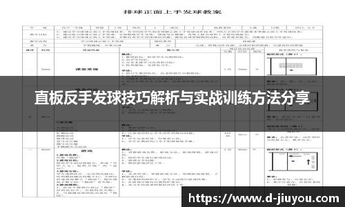 直板反手发球技巧解析与实战训练方法分享